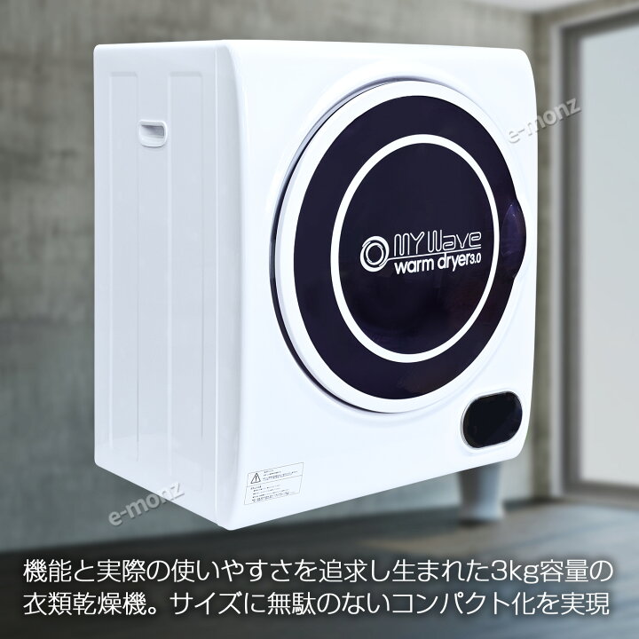 楽天市場】［当社製品保証1年！インボイス対応！］ 小型衣類乾燥機 UV 