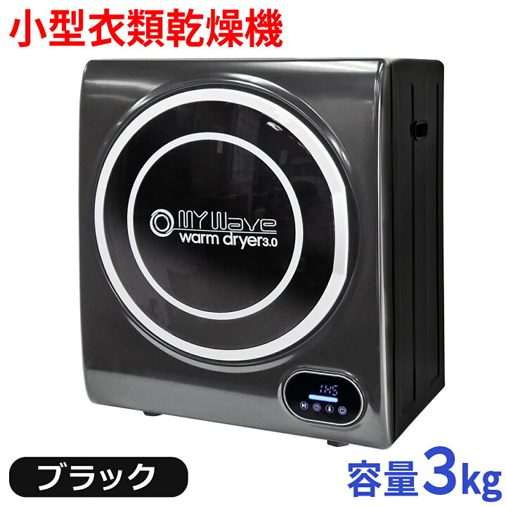 楽天市場】［国内メーカー保証1年付き！］ 小型衣類乾燥機 【 マイ  
