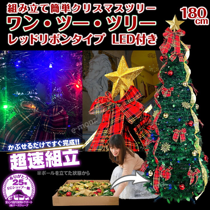 楽天市場】超速組立 クリスマスツリー 【 ワン・ツー・ツリー レッド 