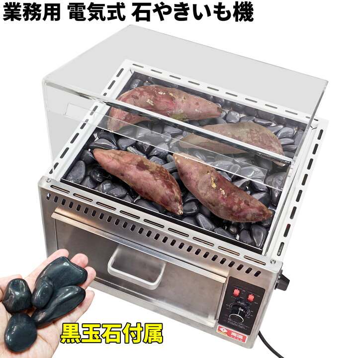 楽天市場】［当社製品保証1年！インボイス対応！］ 業務用 電気式 石 