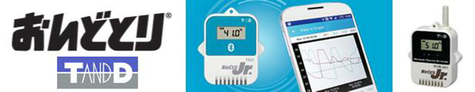 おんどとり　温度・湿度・データロガー