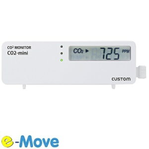 CUSTOM CO2-mini CO2濃度 を LED に 3段階 で表示し 換気対策 に スタイリッシュ CO2 センサー 換気対策 CO2濃度測定器 密対策 タクシー 家庭 非接触 USB 衛生管理 CO2測定器 おしゃれ 測定器 検査機 計る