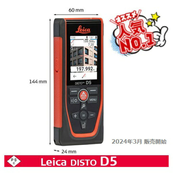 楽天市場】最短翌日着【 新機能付き 】Leica DISTO D5 メーカー保証付 