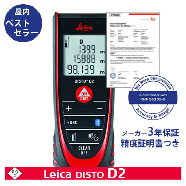 楽天市場】Leica DISTO D2ライカ [ 3年保証 ] 対象 ディスト室内モデル 