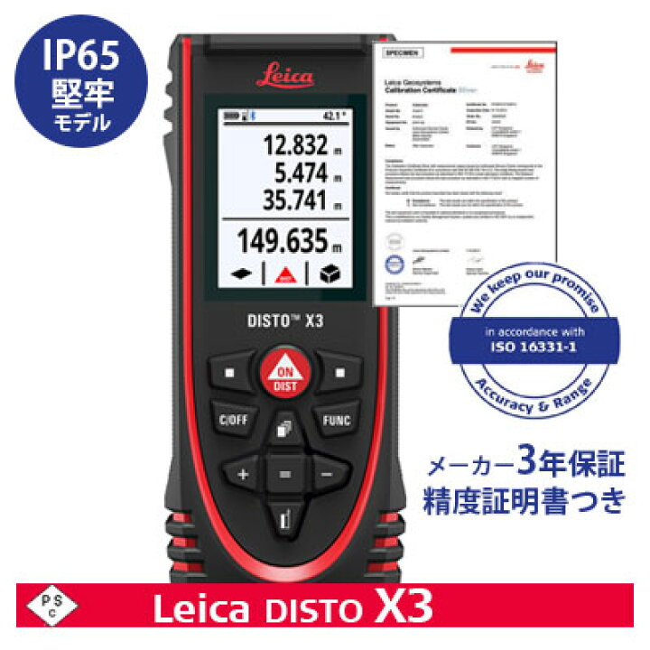 楽天市場】最短明日着 □ 特典つき Leica DISTO X3 ライカ [ 3年保証 