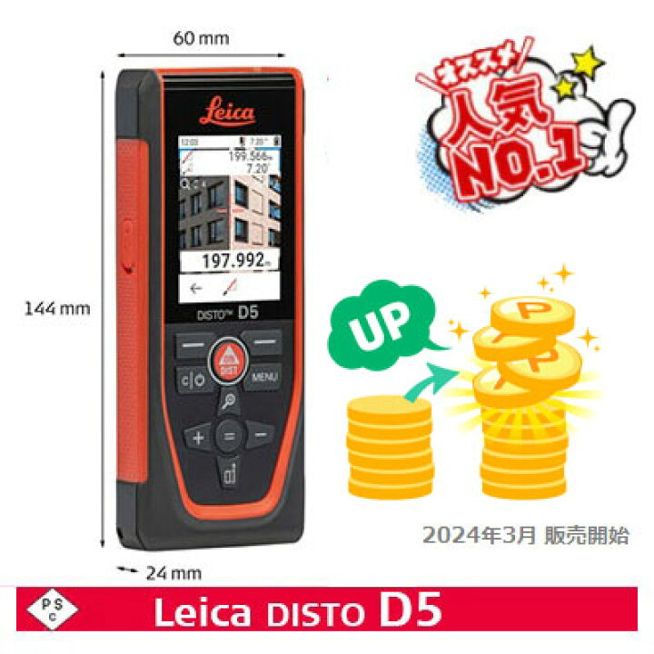 楽天市場】マラソンポイントUP 【3倍】最短翌日着 Leica DISTO D5 