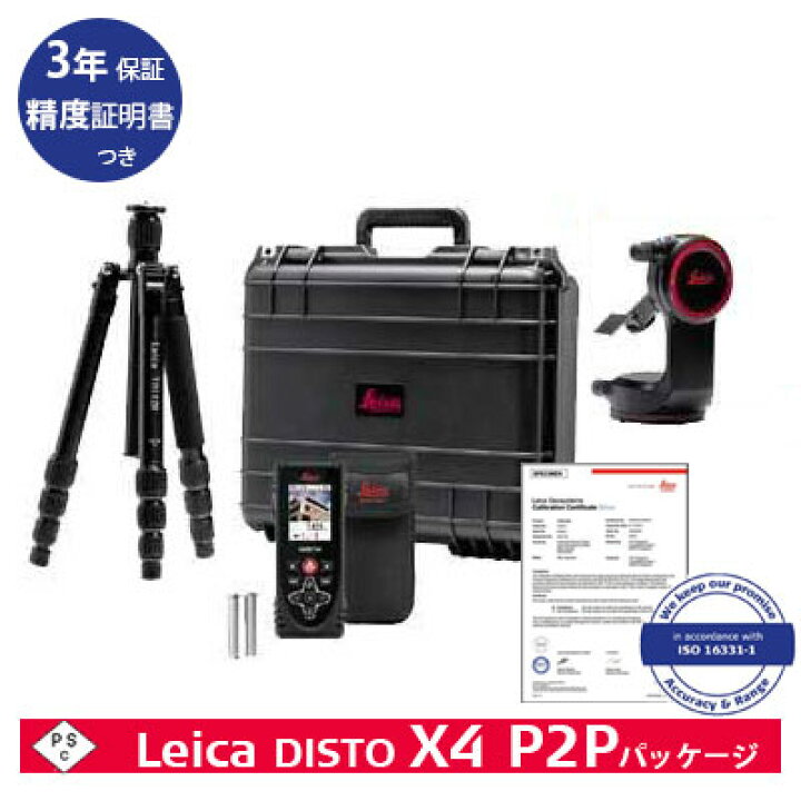 楽天市場】Leica DISTO X4パッケージ [ 3年保証 ] 対象 ライカ 