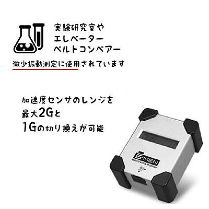 楽天市場】SRIC G-MEN GR01 衝撃用 振動 測定 重力 温度 湿度 輸送 