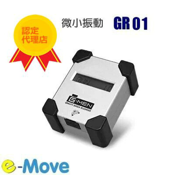 楽天市場】SRIC G-MEN GR01 衝撃用 振動 測定 重力 温度 湿度 輸送 