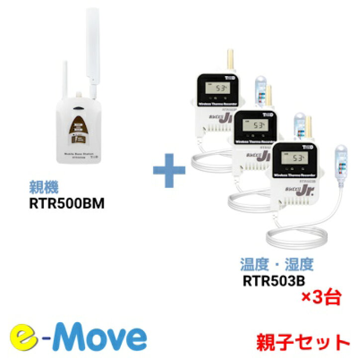 楽天市場】【当日発送】親機+子機セットRTR500BM+RTR503B × 3台 