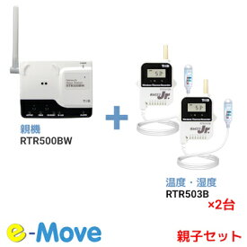 在庫あり 親機+子機(2台)セット RTR500BW+RTR503B(T&D おんどとり) データ収集機 親機 警報メール ティアンドデイ 温度・湿度ロガー (外付けセンサ) 保証付き