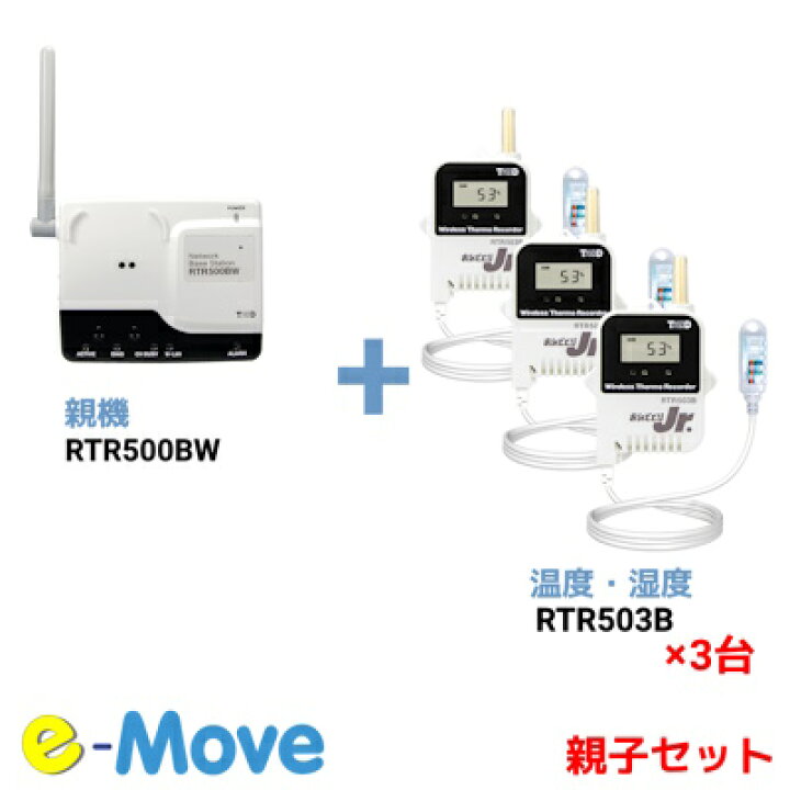 楽天市場】親機+子機(3台) セット RTR500BW+RTR503B (T&D 