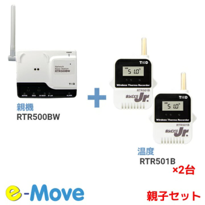 楽天市場】親機+子機(2台) セット RTR500BW + RTR501B センサ内蔵 T&D 