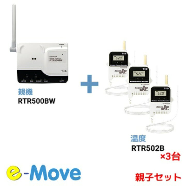 楽天市場】親機+子機(3台) セット RTR500BW+RTR502B (T&D おんどとり 