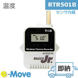 RTR501B IP67 Bluetooth対応 ワイヤレス 温度ロガー T&D おんどとり テイアンドデイ保証付き メーカー保証 温度記録計 -40～80℃ マイナス温度 データ自動収集 防水ロガー 防水温度計 特定小電力無線 無線通信