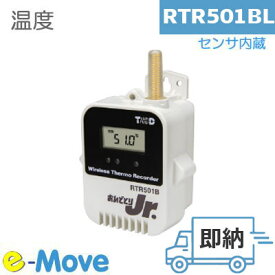 【当日発送】RTR501BL 大容量バッテリ付き 電池寿命 約4年IP67 Bluetooth 対応 ワイヤレス 温度ロガー T&D おんどとり テイアンドデイ -40～80℃ 温度記録計 マイナス温度 データ自動収集 温度1チャンネル 防水 IP67