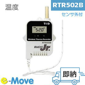 【当日発送】 RTR502B ティアンドデイ 小型防水 IP64 電池約10ヶ月 Bluetooth ワイヤレス温度ロガー無線通信 温度計 T&D おんどとり 温度記録計 -60～155℃ マイナス温度 100℃以上 データ自動収集