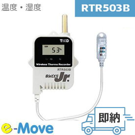即納 RTR503B 温度・湿度を同時測定記録Bluetooth対応のワイヤレスデータロガー T&D おんどとり テイアンドデイ保証付き