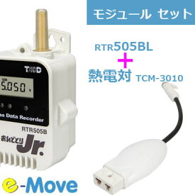 RTR505BL 大容量バッテリ (在庫あり) IP64 Bluetooth ワイヤレス 多目的 データロガー T&D おんどとり 熱電対 モジュールつき熱電対センサ 温度センサ 温度計 モジュールセット オプション品 ケーブル TCM-3010 セット商品 大容量電池