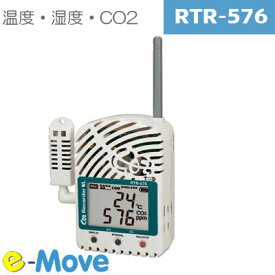 RTR-576 CO2濃度 温度 湿度測定する ワイヤレスロガー おんどとり テイアンドデイ 無線通信 二酸化炭素