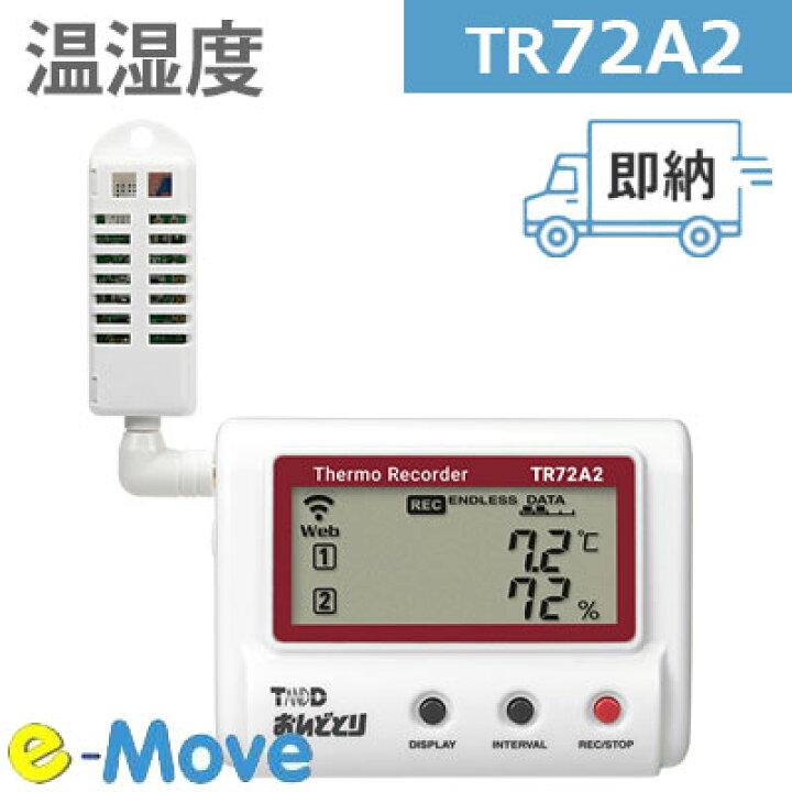 楽天市場】【在庫あり】最短翌日着 TR72A2 正規代理店 温湿度 2CH  