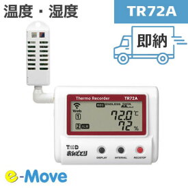 TR72A (在庫あり)T&D おんどとり テイアンドデイ 温湿度 2CH 無線 USB接続 外付けセンサー