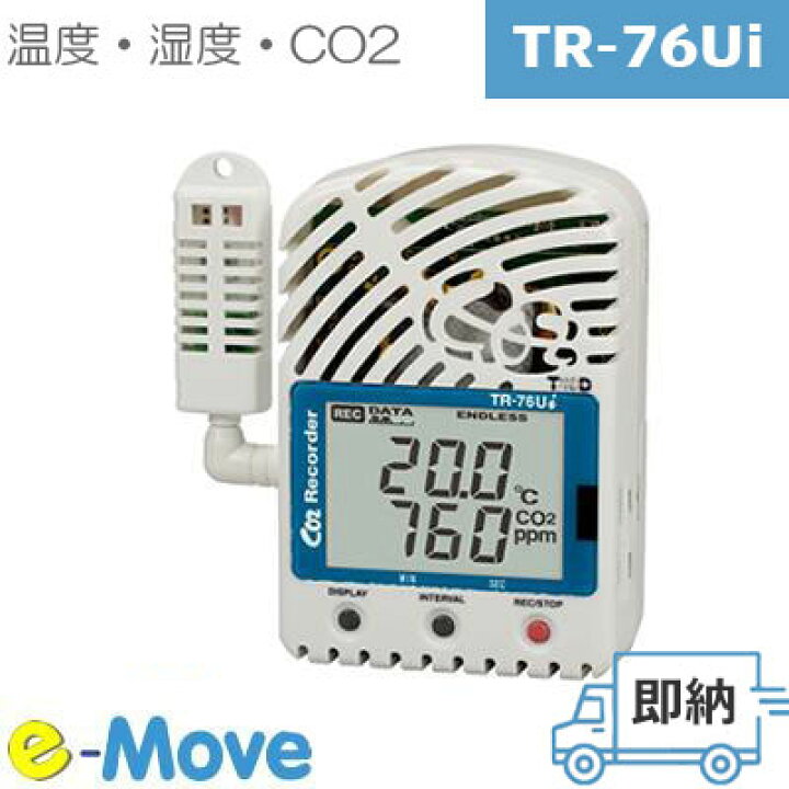 楽天市場】TR-76Ui CO2濃度・温度・湿度を測定するデータロガー (T&D  