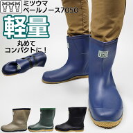 【ポイント5倍】長靴 農作業 ミツウマ ベールノース7050 メンズ レディース レインブーツ ミドル丈 完全…