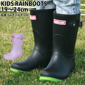 レインブーツ 長靴 キッズ ジュニア チシルチシルCI06 KOHSHIN 通年 梅雨 ブラック パープル 19cm～24cm CI01 CI02 ゲリラ豪雨 大雨 台風対策
