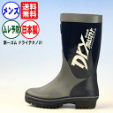送料無料 長靴 メンズ 日本製《第一ゴム》ドライテクノ21 ムレを予防する 爽快カラー長靴！！