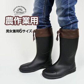 【お買い物マラソン価格】FU-SOLEIL 農業モデル FU5003 長靴 ワークブーツ メンズ レディース 農作業 完全防水 ロング 軽量 フラットソール ブラック クロ 23cm-28cm SS-3L