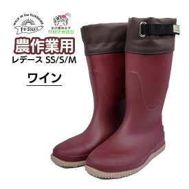 長靴 レディース☆京の農林女子 FU-SOLEIL FU5004☆ レインブーツ ワークブーツ 農作業