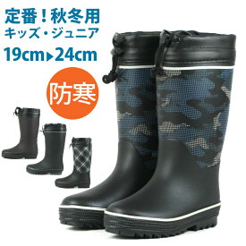 長靴 キッズ 防寒 AHS2720/2190/2280 男子 女子 小学生 ジュニア用カバー付 暖かレインブーツ ブラック ネイビー ブラウン 19-24cm