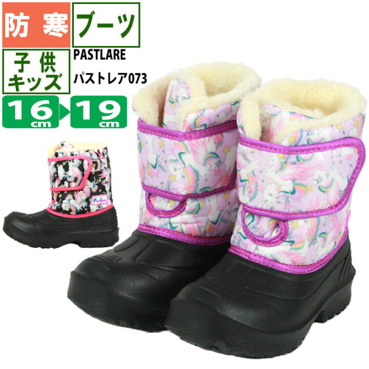 楽天市場】在庫限り ウインターブーツ キッズ 防寒 子供 PASTLARE 