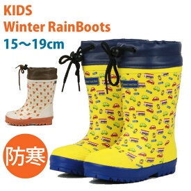 フクセン キッズレインブーツ10・20 防寒 長靴 キッズ 男子 女子 子供 ベージュ イエロー 15cm-20cm