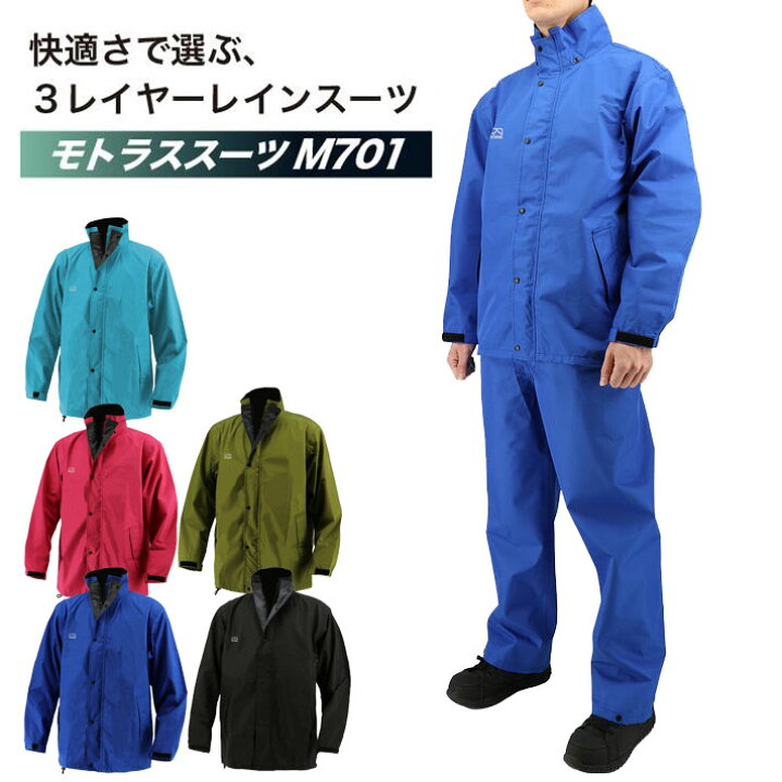 楽天市場】弘進ゴム モトラスM701 レインウエア 合羽 透湿素材使用 