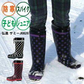 楽天市場 防寒長靴 キッズ ベビー マタニティ の通販