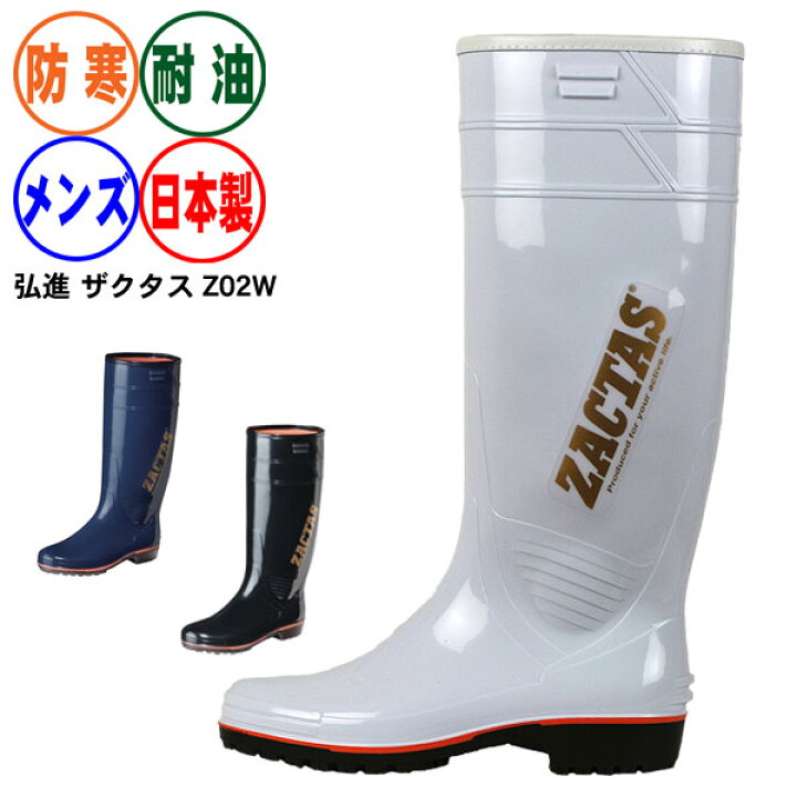 ZACTAS 耐油メンズ長靴27cm‼️ （楽天市場】長靴 防寒 耐油《弘進 