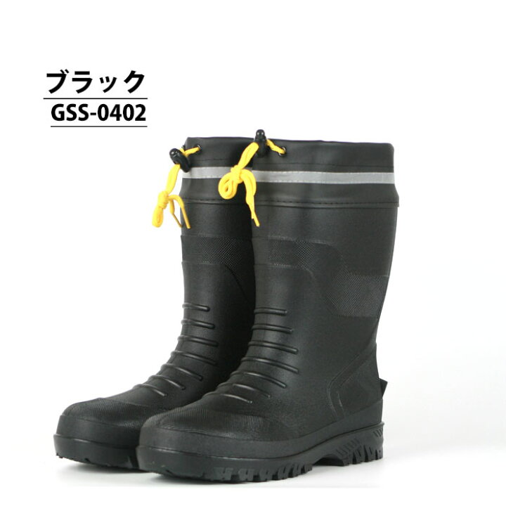 楽天市場】安全長靴 弘進ゴム ジクシーセーフティー GS0401・0402 