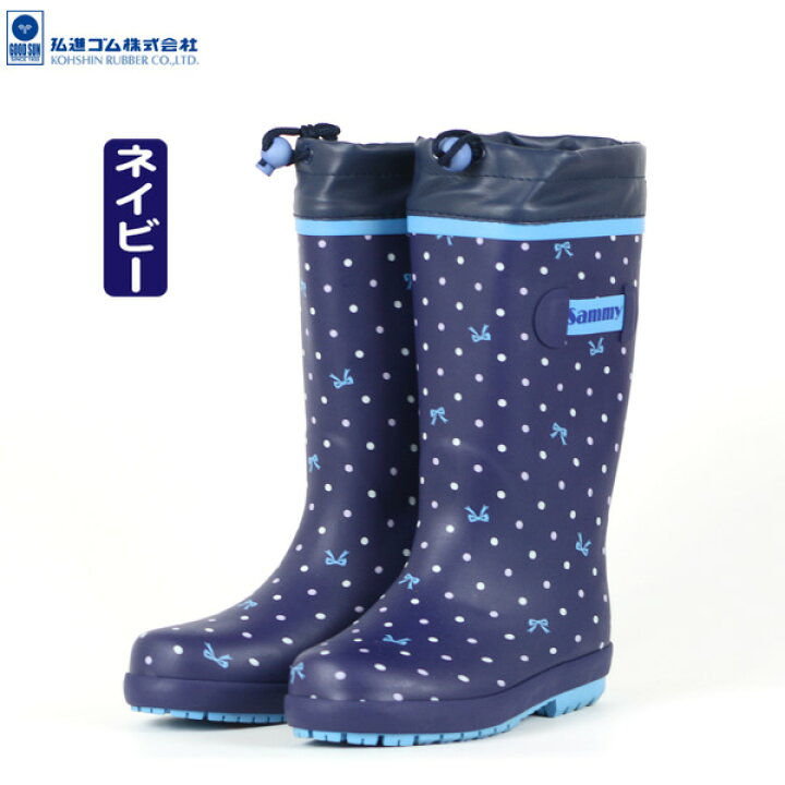 楽天市場】長靴 キッズ ジュニア《弘進ゴム》サミーJ2836 レインブーツ 女の子 完全防水 子供用 : 長靴専門店 長靴屋のささき 楽天市場】長靴 キッズ ジュニア《弘進ゴム》サミーJ2836 レインブーツ 女の子 完全防水 子供用 : 長靴専門店 長靴屋のささき