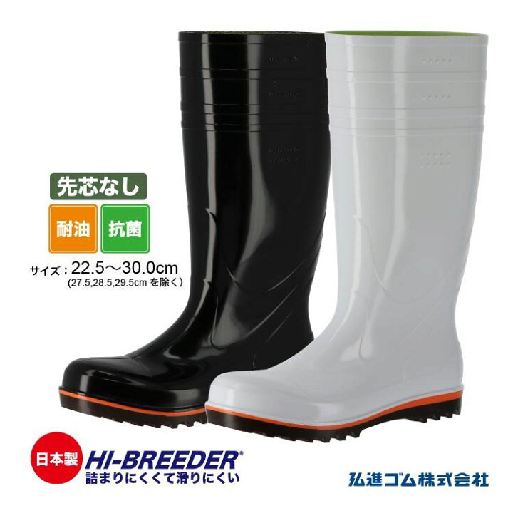 楽天市場】弘進ゴム ハイブリーダーHB-200 HI-BREEDER 長靴 日本製 