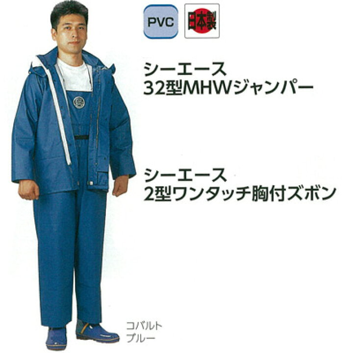 楽天市場】合羽 水産 日本製の合羽ジャンパー・胸付ズボン（5Lセット 