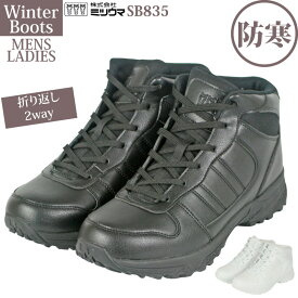 メンズ レディース ミツウマ SB835 軽量スノーブーツ 防寒靴 冬用 雪用