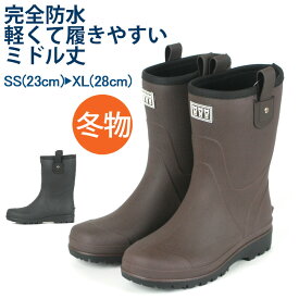 新商品 ミツウマ MRB2310MU 防寒レインブーツ レディース メンズ 長靴 ミドル丈 作業用 軽量 完全防水 秋 冬 雪 クロ ブラウン SS-XL 23cm-28cm