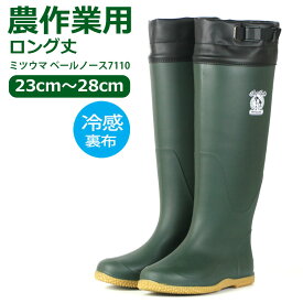 ツウマ ベールノース7110 MITSUUMA 長靴 農作業 田植 メンズ レディース ガーデニング 完全防水 ロング丈 夏用 暑さ用長靴 カーキ 23cm-28cm