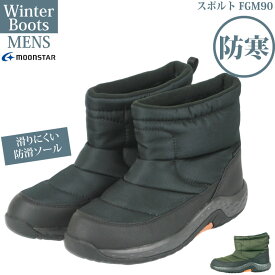 防寒 長靴 メンズ ウィンターブーツ ショートブーツ 防滑 ボアムーンスター スポルトFGM90 男性用 レインブーツ