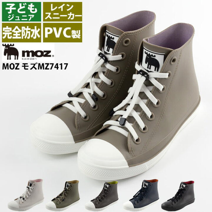 楽天市場 送料無料 レインスニーカー キッズ ジュニア 子供用 Moz モズmz7417 完全防水 レインブーツ ハイカット 長靴専門店 長靴屋のささき