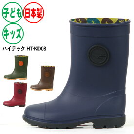 【セール価格】長靴 キッズ ジュニア 《ハイテック》HT-KID08 レインブーツ 子供　日本製