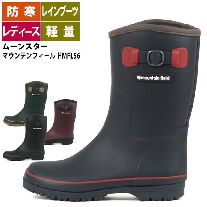 楽天市場 21 22モデル 防寒 レインブーツ レディース ムーンスター マウンテンフィールドmfl56rl ハーフ丈 軽量女性用長靴 オシャレブーツ 長靴専門店 長靴屋のささき