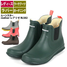 農作業応援価格 長靴 レディース ☆realiser レアリゼRLS02☆ ショート ガーデニング ワークブーツ